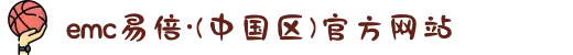 emc易倍·(中国区)官方网站